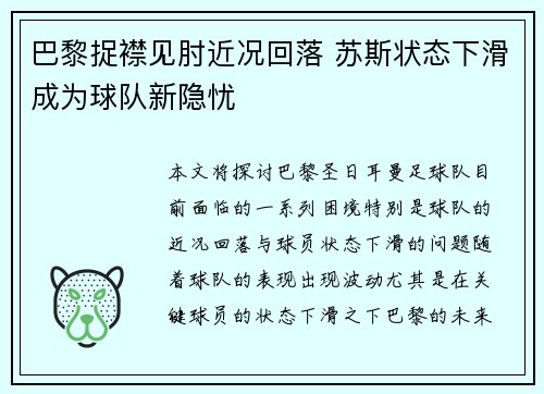 巴黎捉襟见肘近况回落 苏斯状态下滑成为球队新隐忧