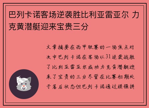 巴列卡诺客场逆袭胜比利亚雷亚尔 力克黄潜艇迎来宝贵三分