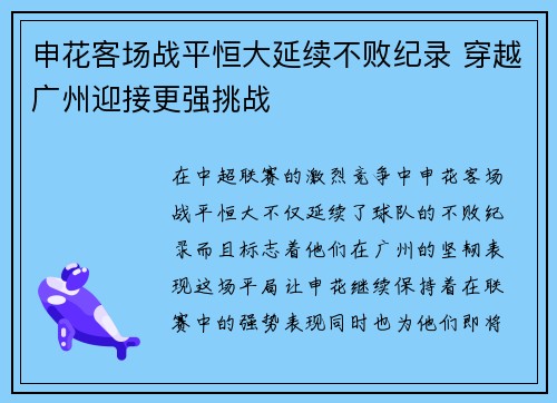 申花客场战平恒大延续不败纪录 穿越广州迎接更强挑战