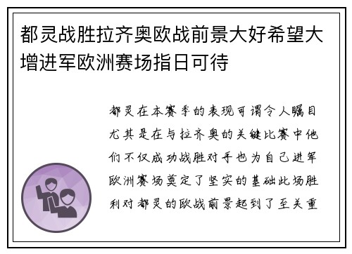 都灵战胜拉齐奥欧战前景大好希望大增进军欧洲赛场指日可待