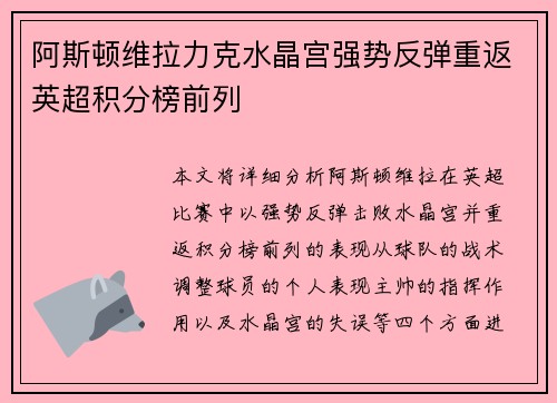 阿斯顿维拉力克水晶宫强势反弹重返英超积分榜前列