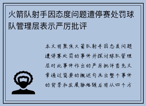 火箭队射手因态度问题遭停赛处罚球队管理层表示严厉批评