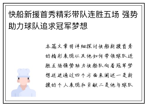 快船新援首秀精彩带队连胜五场 强势助力球队追求冠军梦想